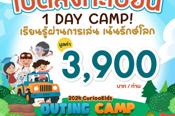 CURIOOkids Outing Camp 2024