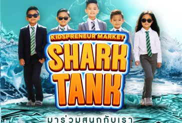 Curioo Kidsprenuer Market and Shark Tank ปี 3: สาขาขอนแก่นและสาขาเวสต์วิลล์