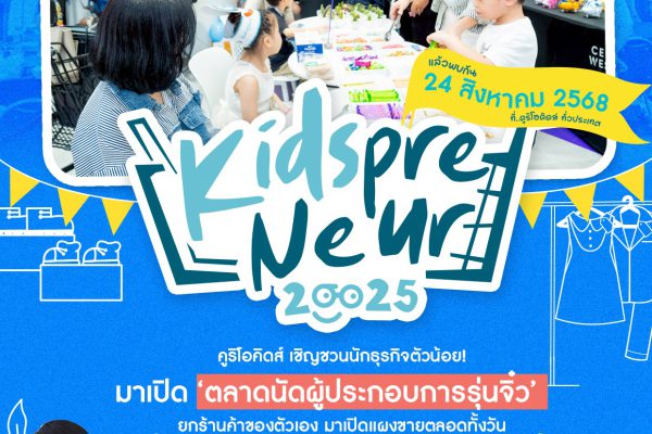 Kidspreneur 2025